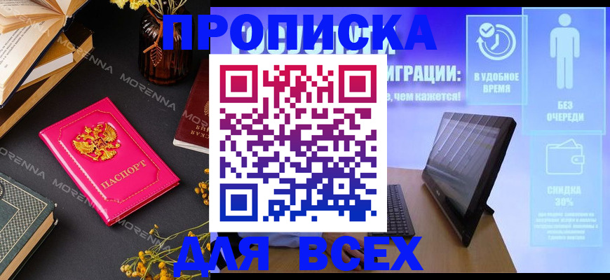 временная регистрация недорого в Читинской области