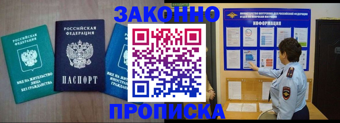 временная регистрация в квартире в Читинской области